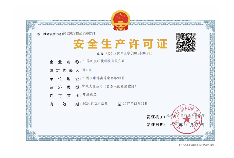 建筑施工企業(yè)安全生產許可證